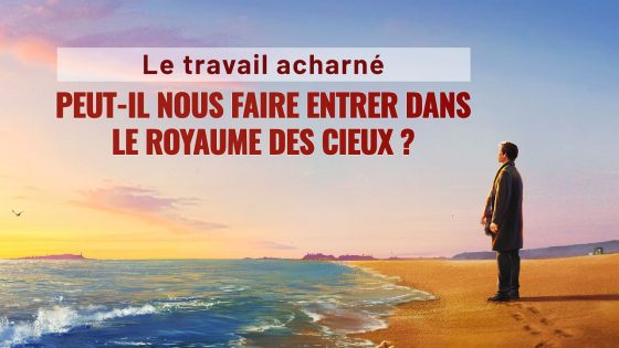 Le travail acharné peut-il nous faire entrer dans le royaume des cieux ?